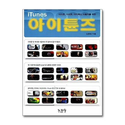 (제이북스) 아이튠즈