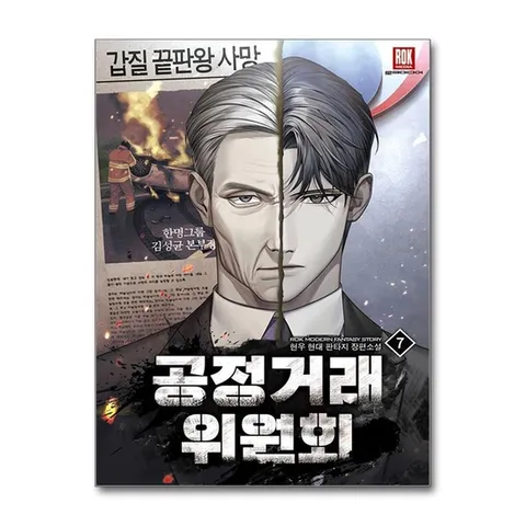(제이북스) 공정거래위원회 7