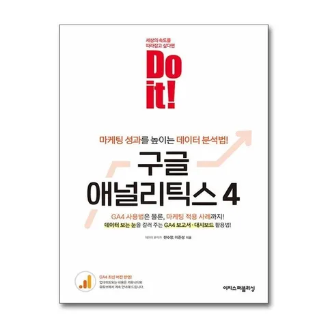 (제이북스) Do it 구글 애널리틱스 4