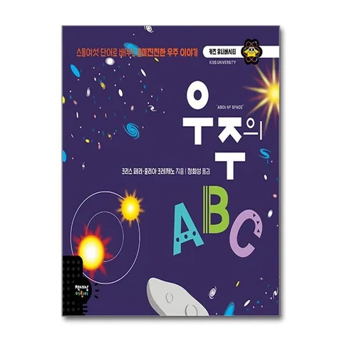 (제이북스) 우주의 ABC