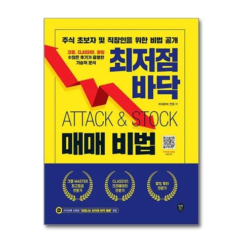 (제이북스) 최저점 바닥 매매 비법 - 초보자 및 직장인을 위한 비법 공개