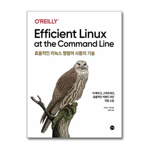 (제이북스) 효율적인 리눅스 명령어 사용의 기술