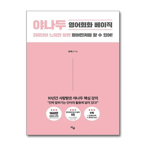 (제이북스) 야나두 영어회화 베이직