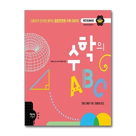 (제이북스) 수학의 ABC