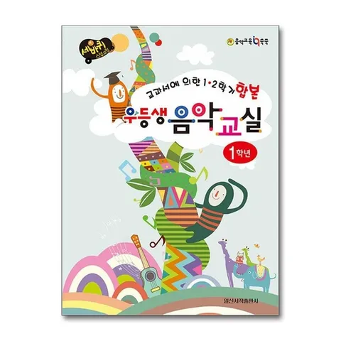 (제이북스) 우등생 음악교실 1학년