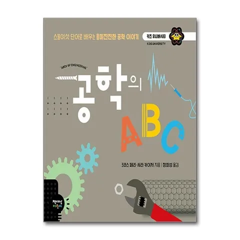 (제이북스) 공학의 ABC