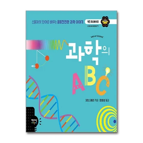(제이북스) 과학의 ABC