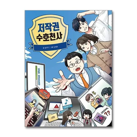 (제이북스) 저작권 수호천사