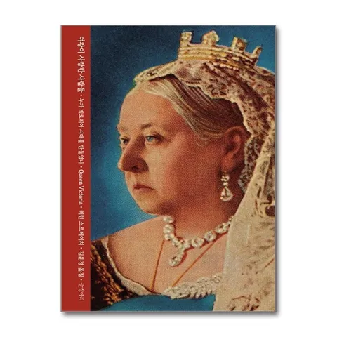 (제이북스) 여왕이 사랑한 사람들 - 누가 빅토리아 시대를 만들었나