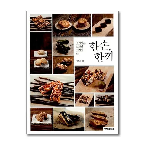 (제이북스) 한 손, 한 끼