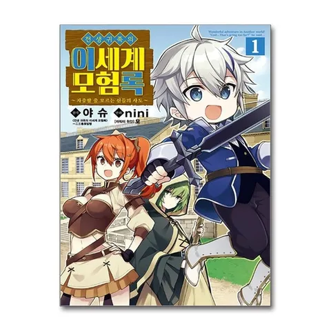 (제이북스) 전생 귀족의 이세계 모험록 1 - S 코믹스