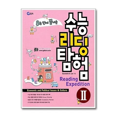 (제이북스) 8주 만에 끝나는 수능 리딩 탐험 Ⅱ