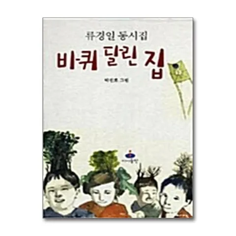 (제이북스) 바퀴 달린 집