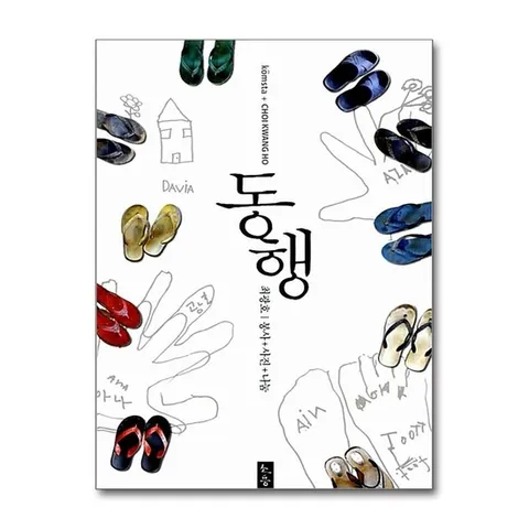 (제이북스) 동행