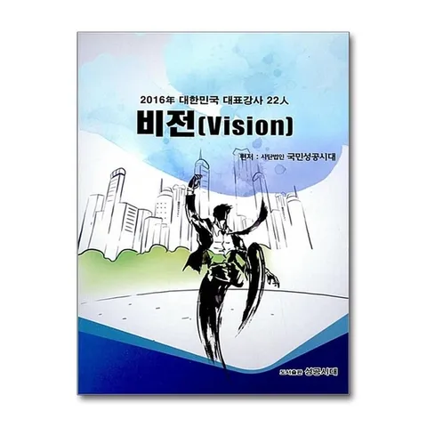 (제이북스) 비전 (Vision)