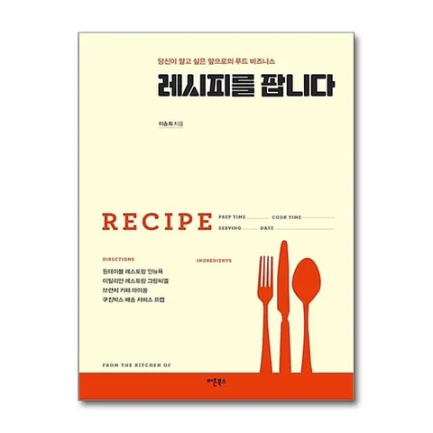 (제이북스) 레시피를 팝니다