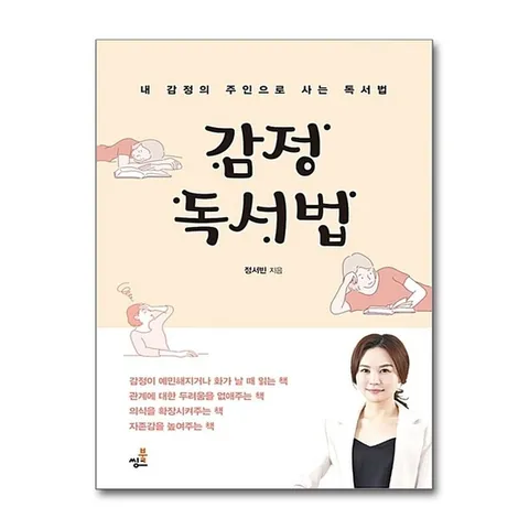 (제이북스) 감정 독서법 - 내 감정의 주인으로 사는 독서법