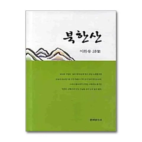 (제이북스) 북한산