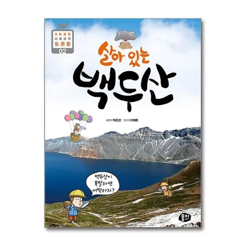 (제이북스) 살아 있는 백두산