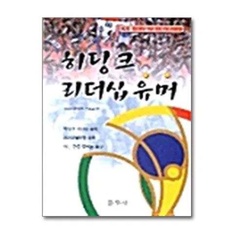 (제이북스) 히딩크 리더십 유머
