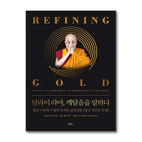 (제이북스) 달라이 라마, 깨달음을 말하다