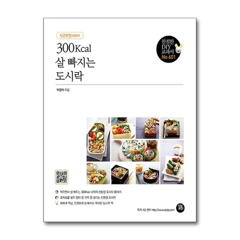 (제이북스) 300Kcal 살 빠지는 도시락