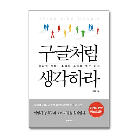 (제이북스) 구글처럼 생각하라