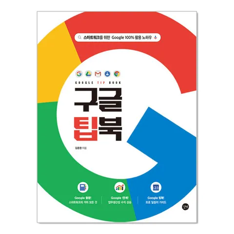 (제이북스) 구글 팁북(Google Tip Book)