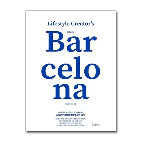 (제이북스) Barcelona 바르셀로나