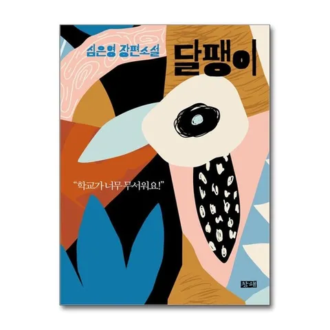 (제이북스) 달팽이