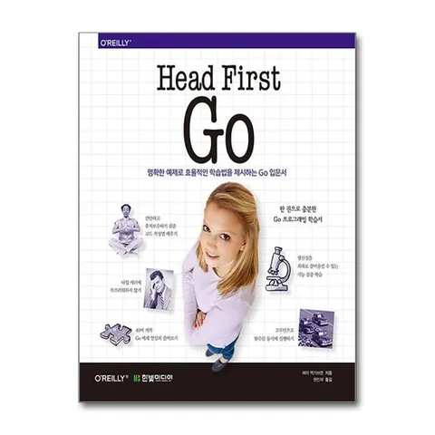 (제이북스) Head First Go - 명확한 예제로 효율적인 학습법을 제시하는 Go 입문서
