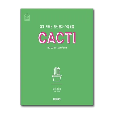 (제이북스) 쉽게 키우는 선인장과 다육식물