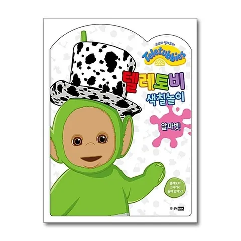 (제이북스) 텔레토비 색칠놀이 - 알파벳