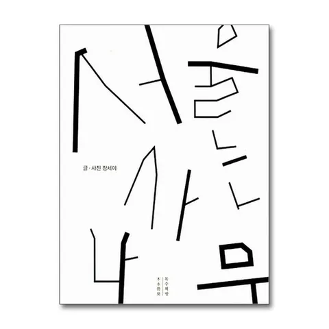 (제이북스) 서울 사는 나무