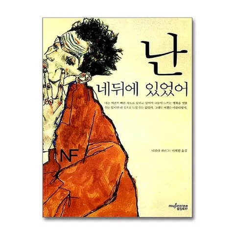 (제이북스) 난 네 뒤에 있었어