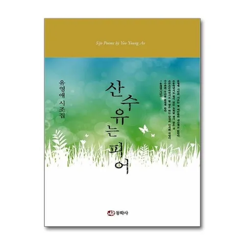 (제이북스) 산수유는 피어