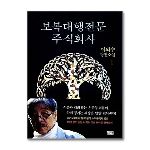 (제이북스) 보복대행전문주식회사 1