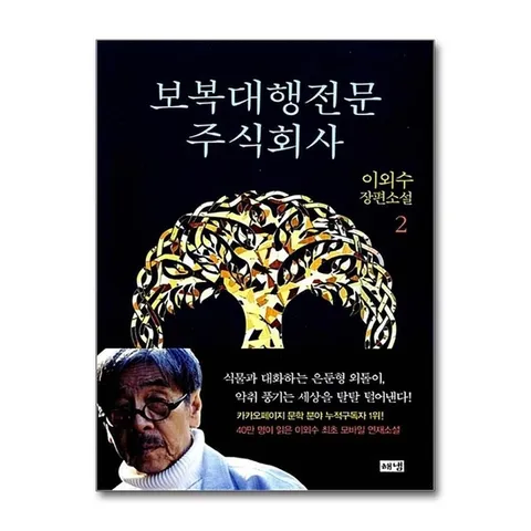 (제이북스) 보복대행전문주식회사 2