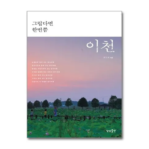 (제이북스) 이천 (그립다면 한번쯤)
