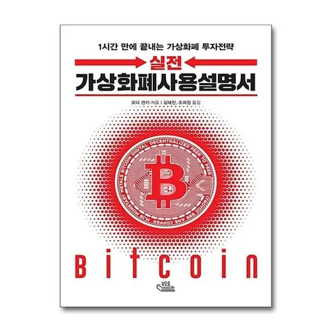 (제이북스) 실전 가상화폐사용설명서
