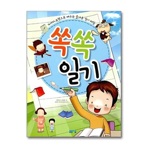 (제이북스) 쏙쏙 일기