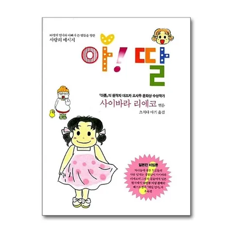 (제이북스) 아 딸 (양장)