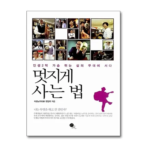 (제이북스) 멋지게 사는 법