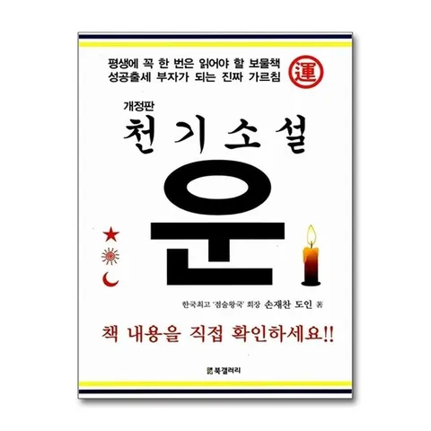 (제이북스) 천기소설 운