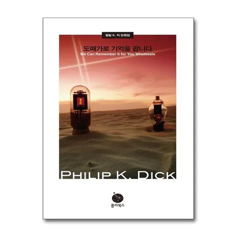 (제이북스) 도매가로 기억을 팝니다