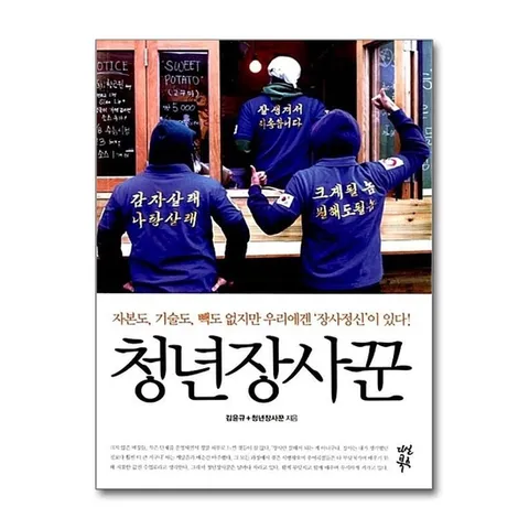 (제이북스) 청년장사꾼