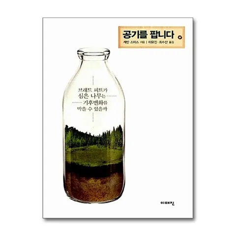 (제이북스) 공기를 팝니다