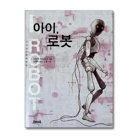 (제이북스) 아이 로봇