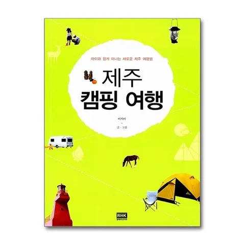 (제이북스) 제주 캠핑 여행