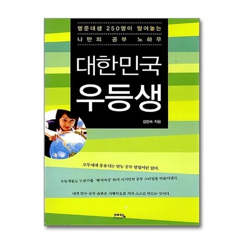 (제이북스) 대한민국 우등생